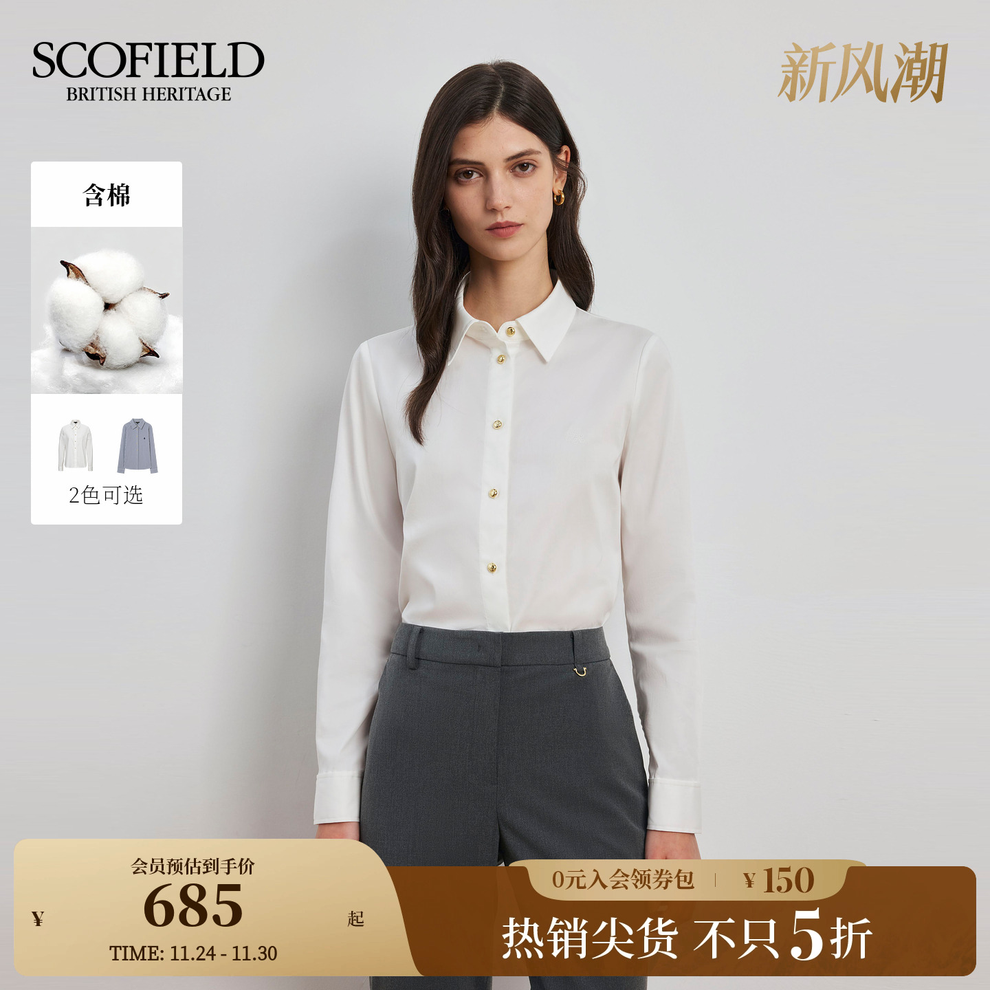 Scofield女装商务通勤风衬衫