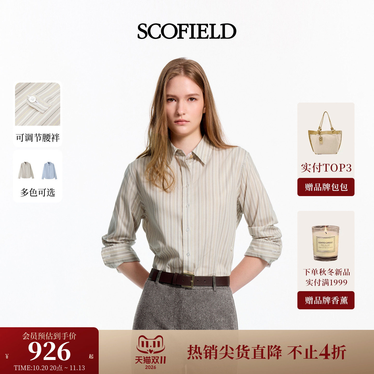 Scofield女装通勤风简约都市竖条纹衬衫外搭扣袢收腰2026秋冬新品