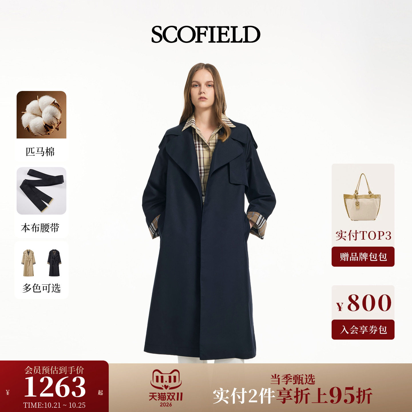 【匹马棉】Scofield女英伦都市长款风衣外套格纹拼接2026新品