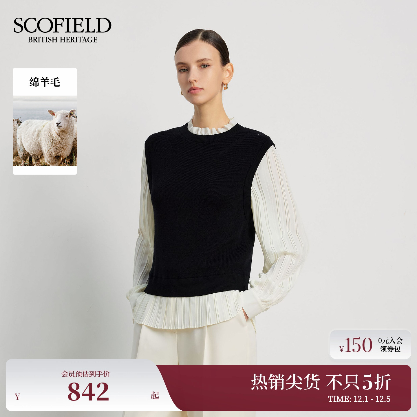 Scofield女装浪漫假两件针织衫
