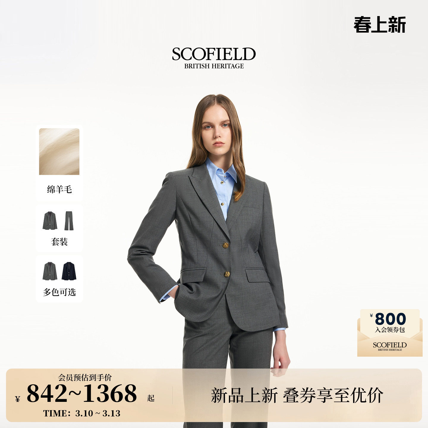 Scofield女装含羊毛智性商务西装套装通勤穿搭两件套2026春季新品