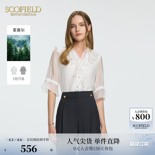 Scofield女装喇叭袖衬衫