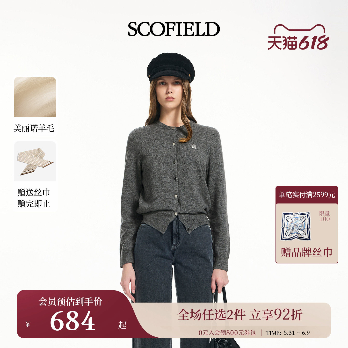 【美丽诺羊毛】Scofield女装松弛感刺绣针织开衫2026春季新品