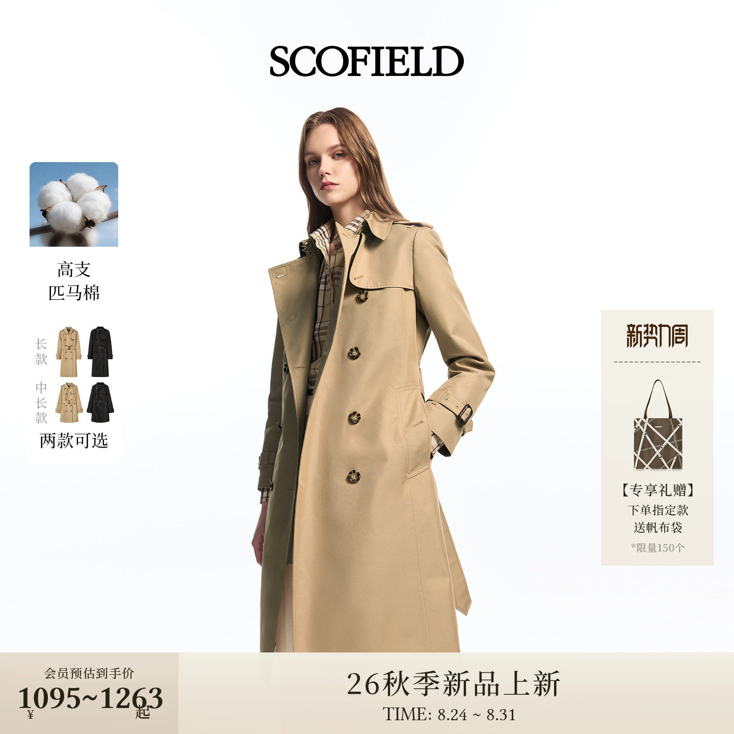 Scofield女装复古英伦长款风衣图片