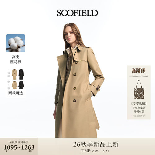 Scofield女装复古英伦长款风衣