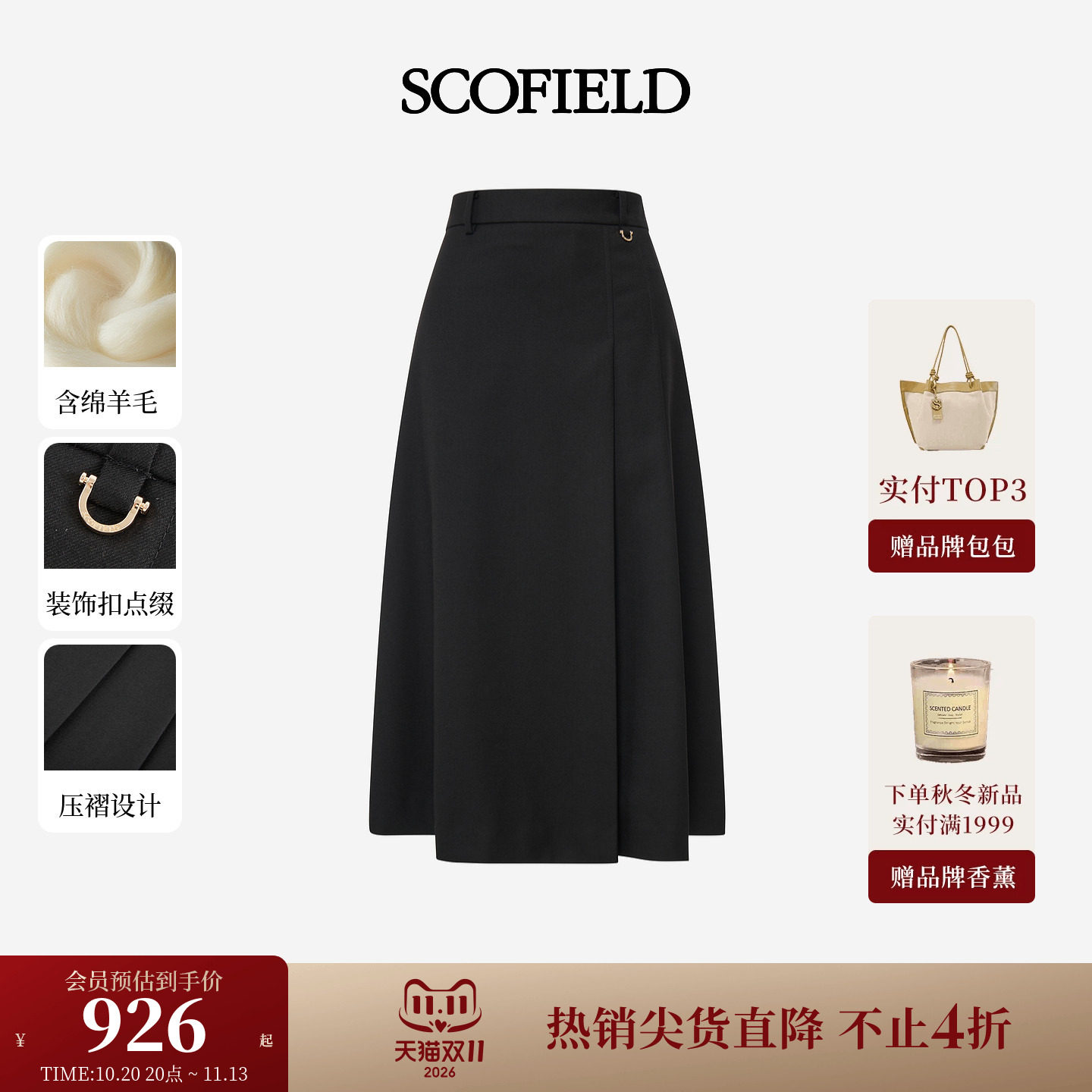 【含羊毛】Scofield女装职场飒爽利落压褶A字半身裙2026秋冬新品