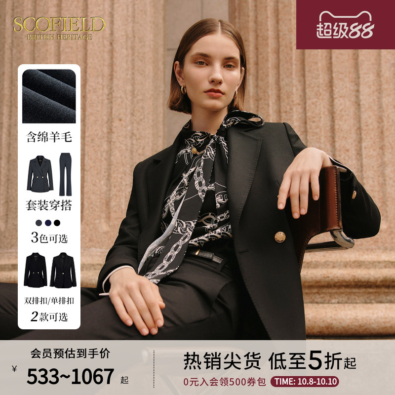 SCOFIELD干练羊毛西装外套