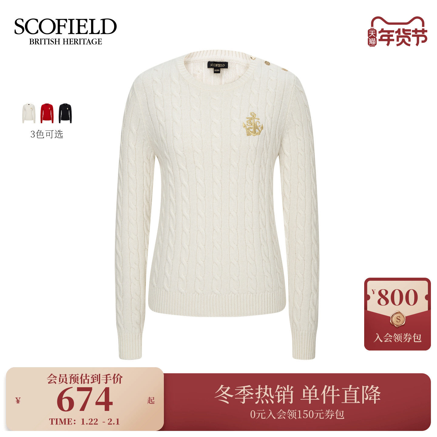 【羊毛100%】Scofield女装气质老钱风复古绞花针织衫2025秋冬新品,女装/女士精品,毛针织衫,淘宝优惠券,粉丝福利购,淘宝优惠卷