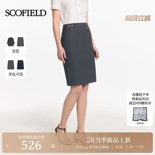 Scofield女装知性H型半身裙