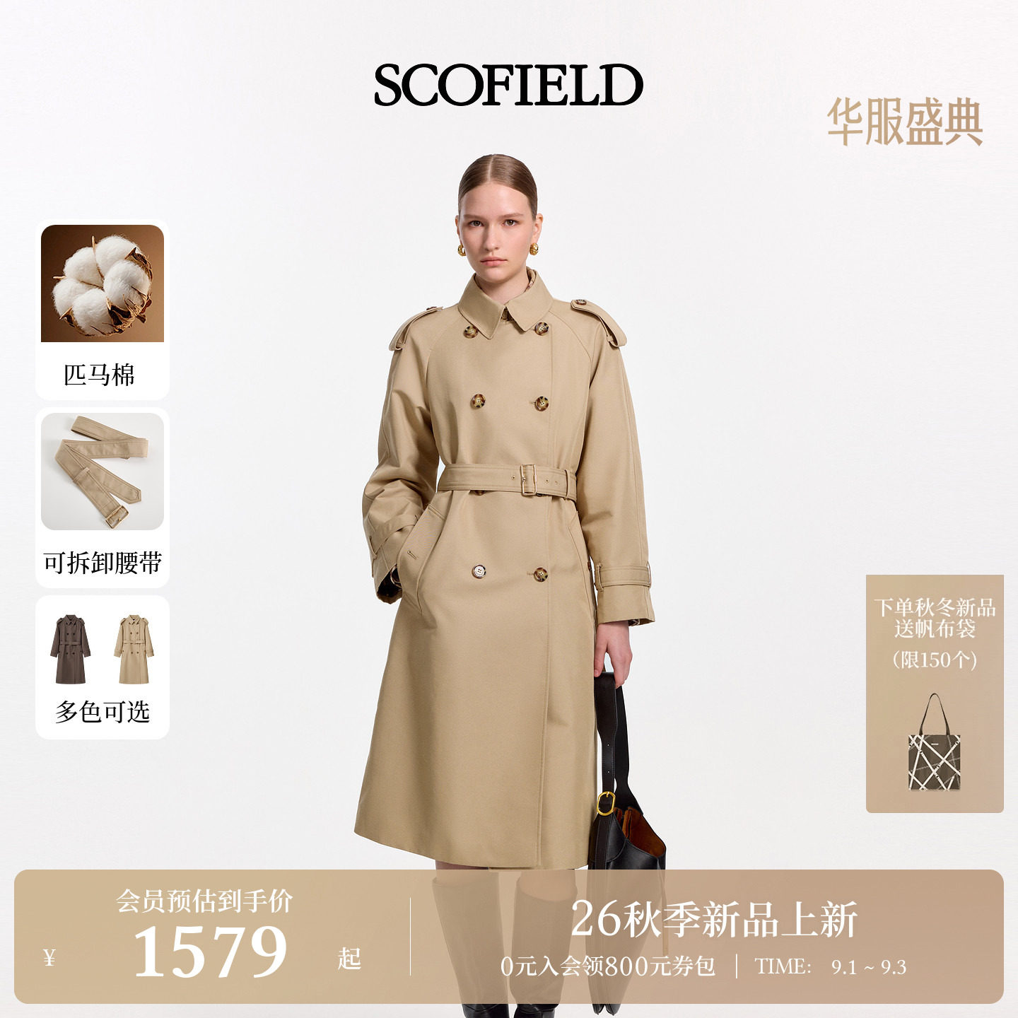 Scofield女装双排扣长款风衣外套图片