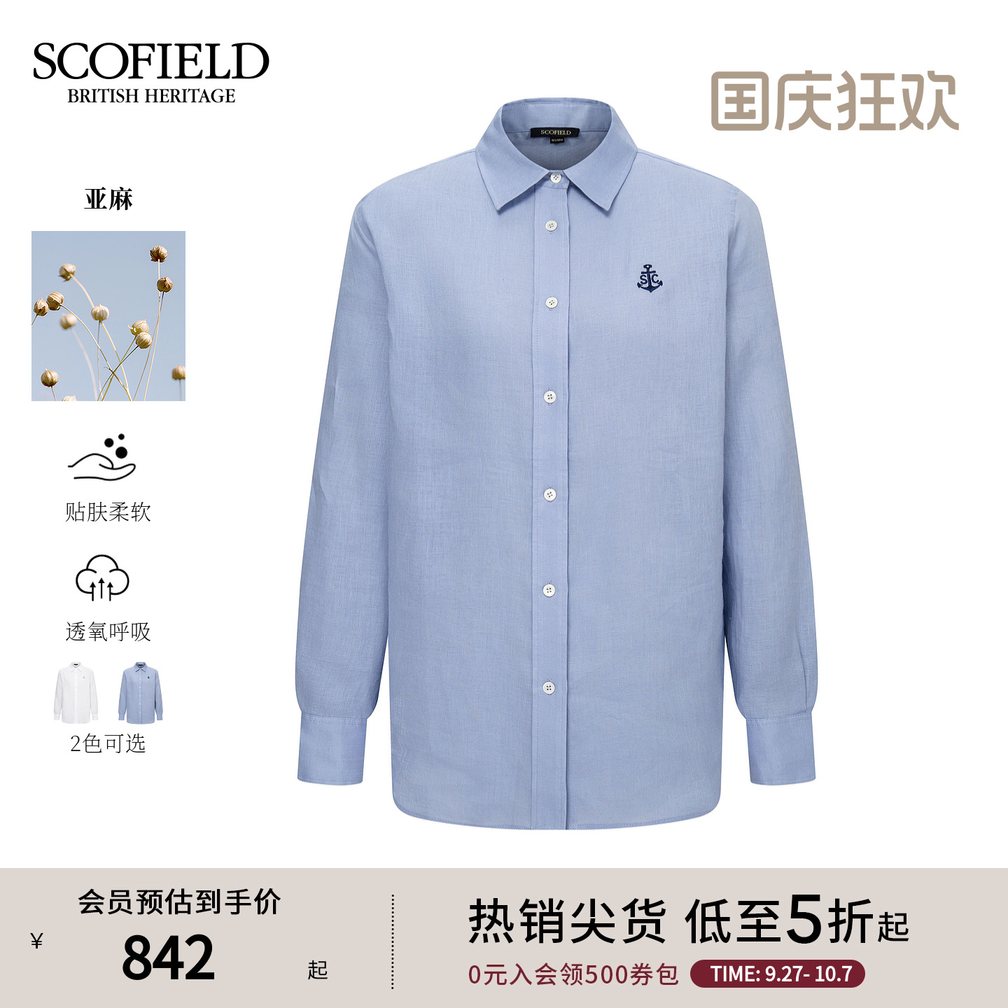 Scofield清新老钱风亚麻衬衫