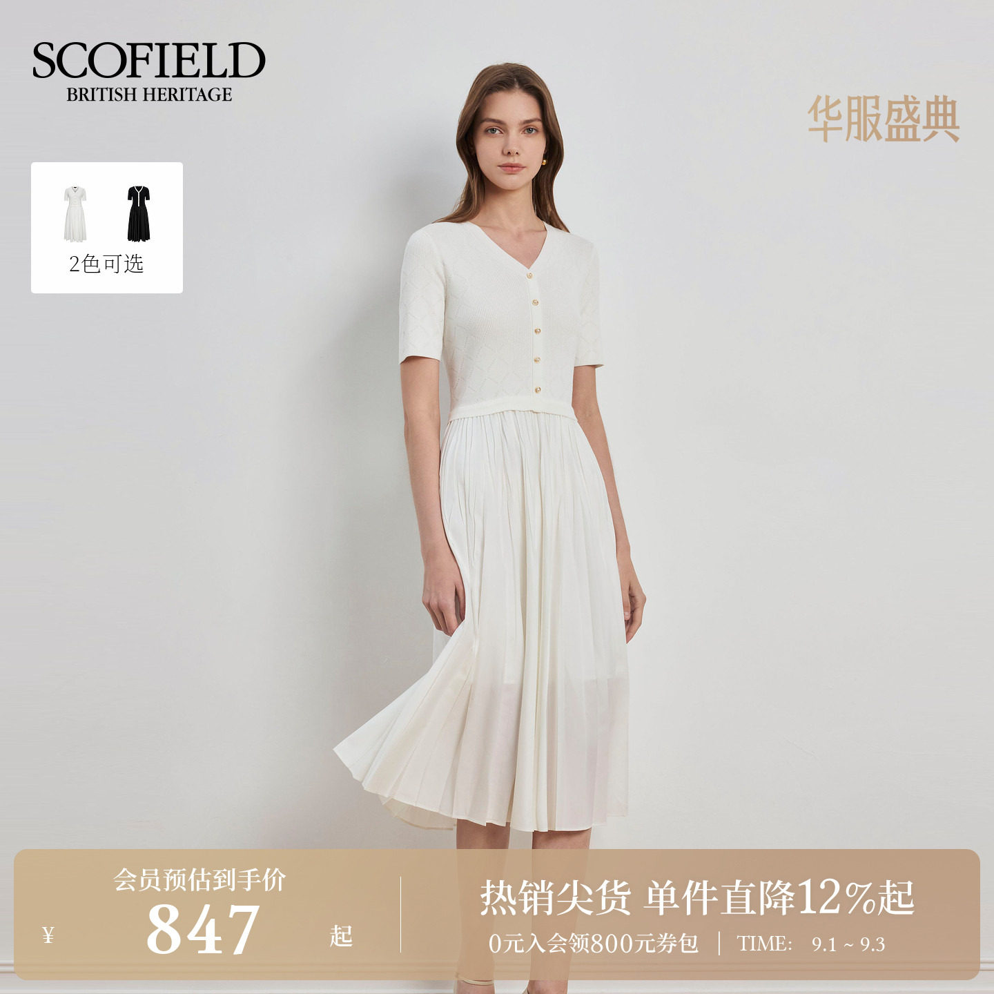 Scofield轻法式拼接连衣裙图片