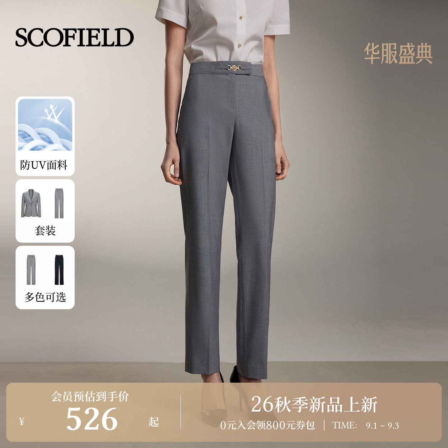 Scofield女装简约风通勤西装裤图片