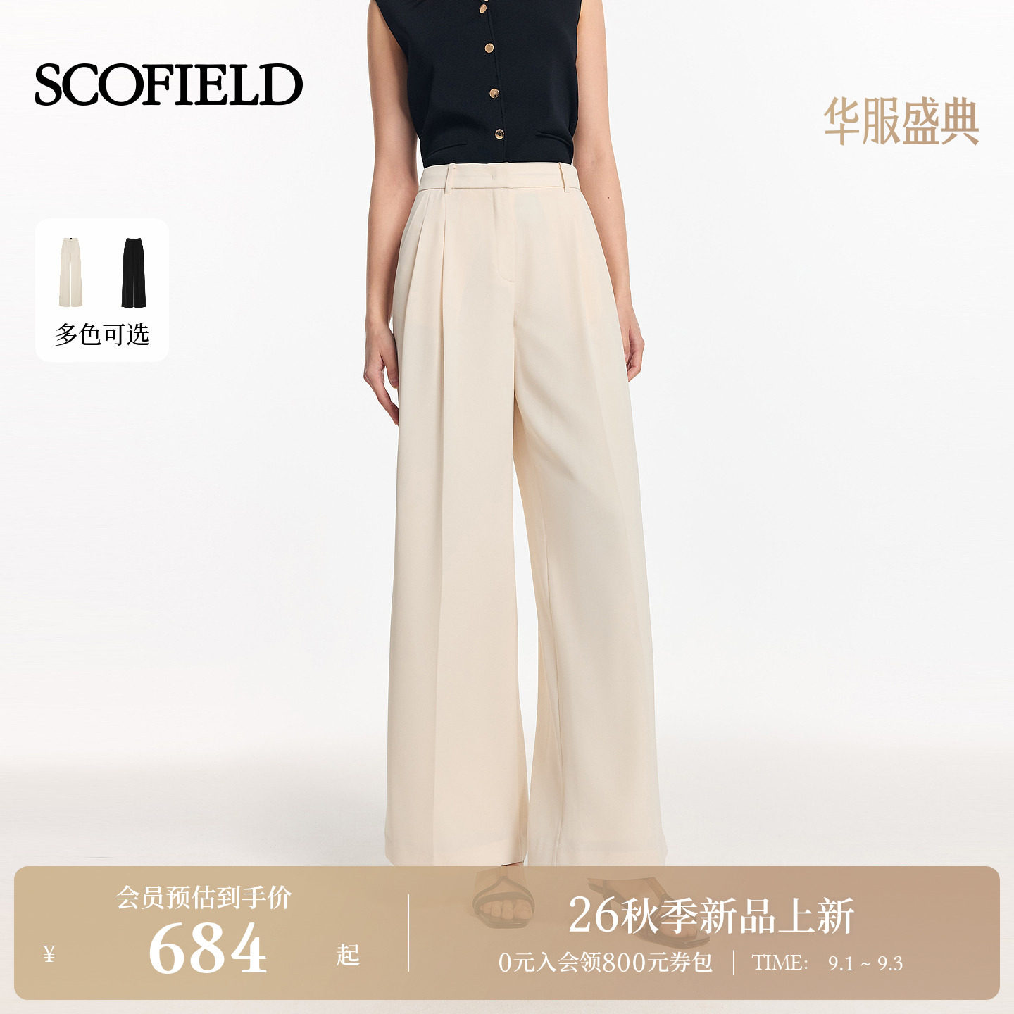 Scofield女装简约高腰阔腿西装裤图片