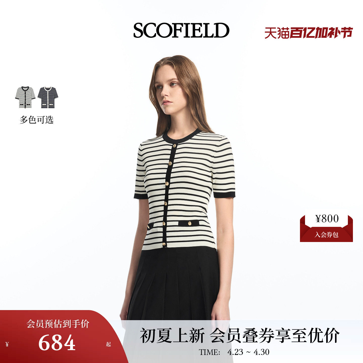 Scofield女装复古海军风撞色条纹针织衫T恤浮雕纽扣2026夏季新品