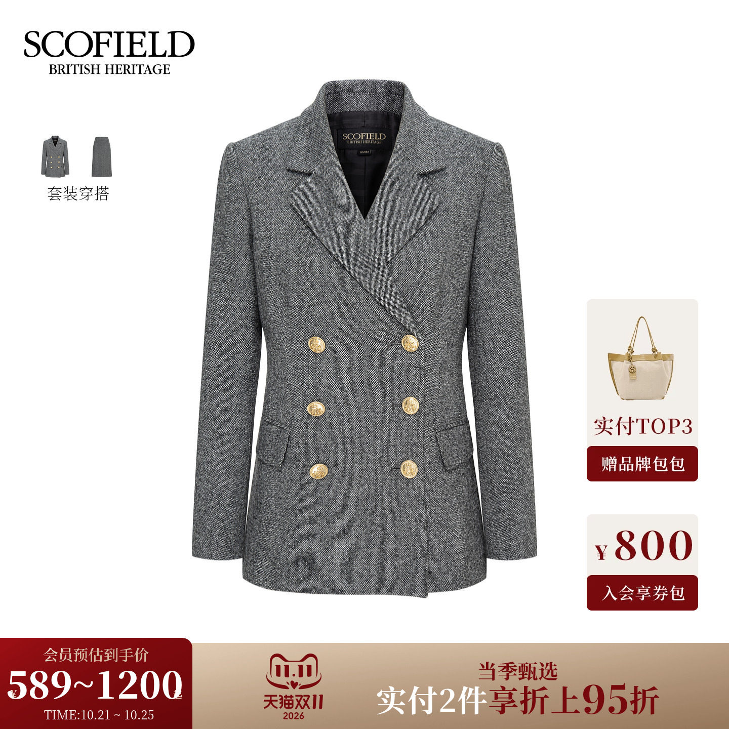 【含羊毛】Scofield女装老钱风双排扣西装点状纹理