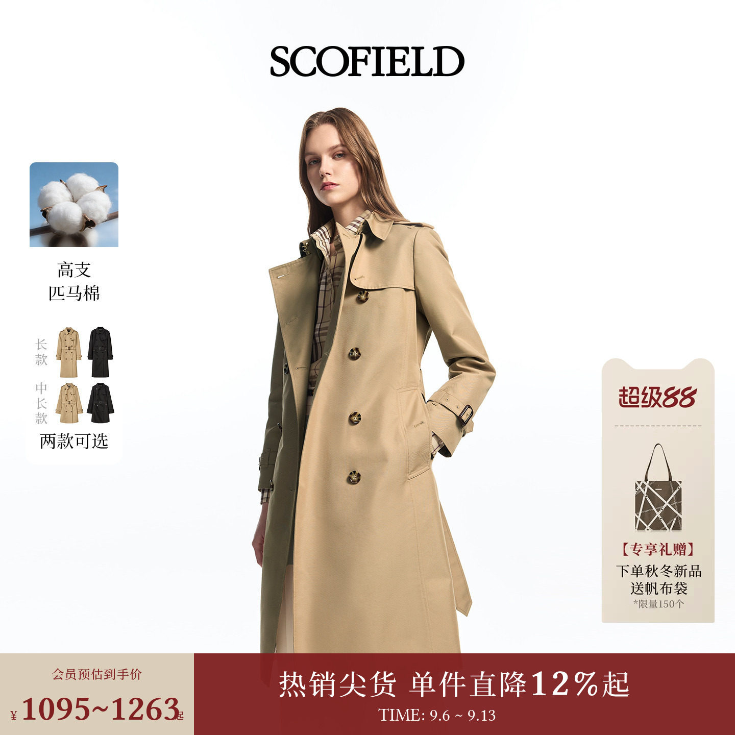 Scofield女装复古英伦长款风衣图片