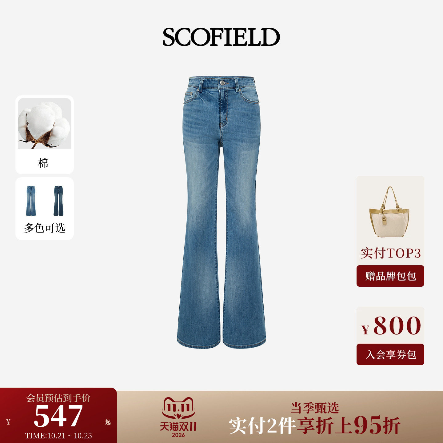 【含棉】Scofield女装复古都市水洗做旧喇叭牛仔裤2026夏季新品