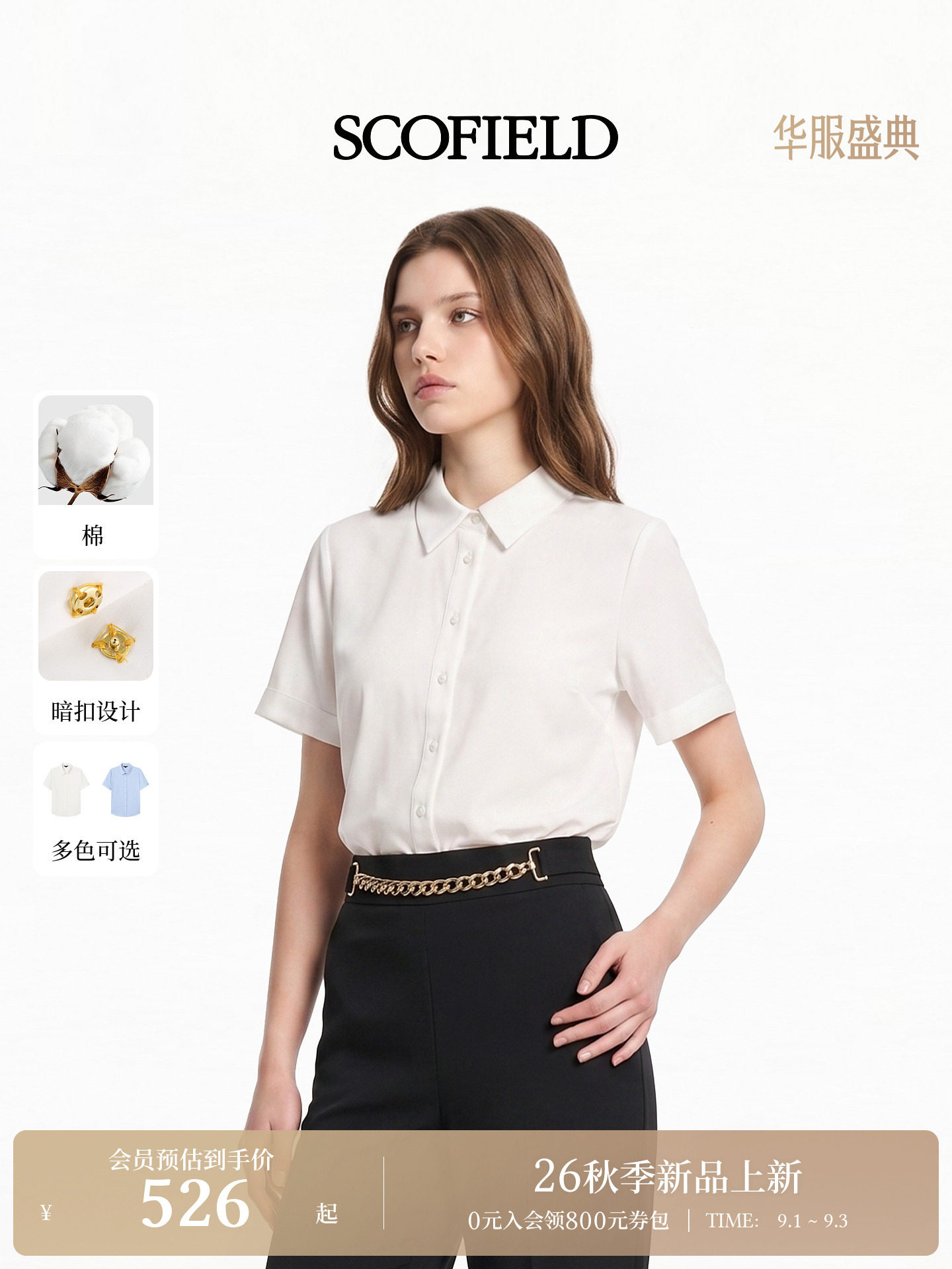 Scofield女装OL风职场翻领短袖衬衣挺括含棉通勤上衣2026夏季新品