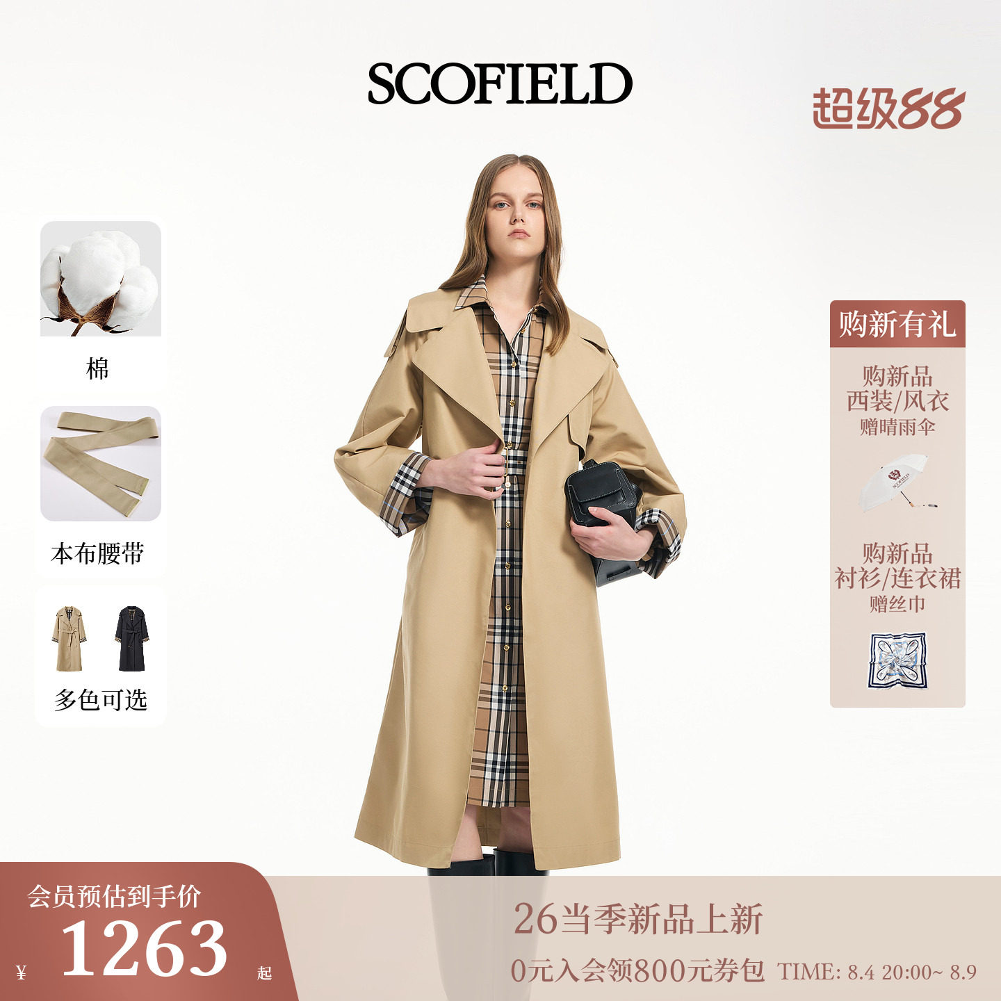 【匹马棉】Scofield女英伦都市长款风衣外套格纹拼接2026春季新品 - 实物图