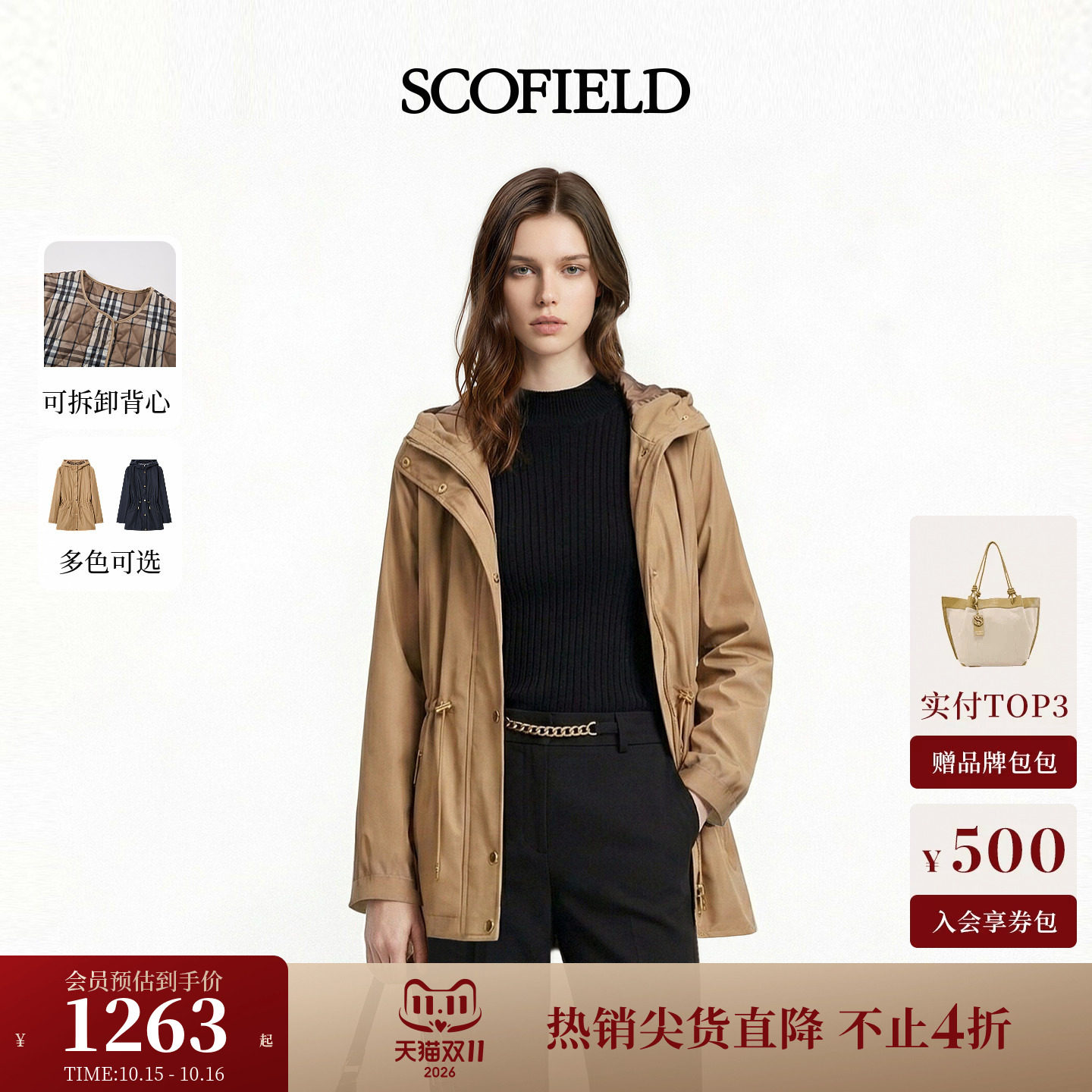 Scofield女装休闲率性连帽风衣两件套设计可拆卸背心2026新品