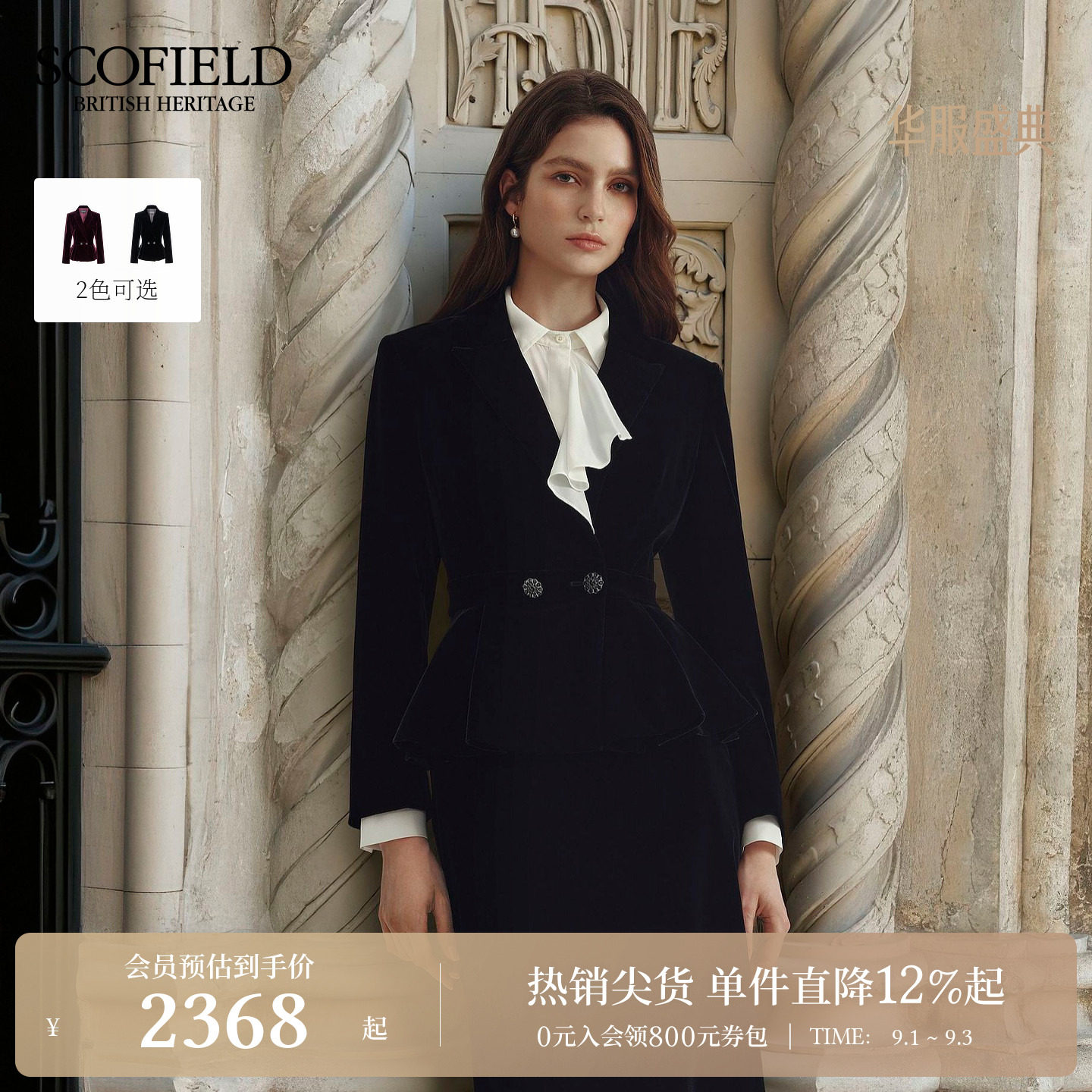 Scofield女装丝绒西装外套图片