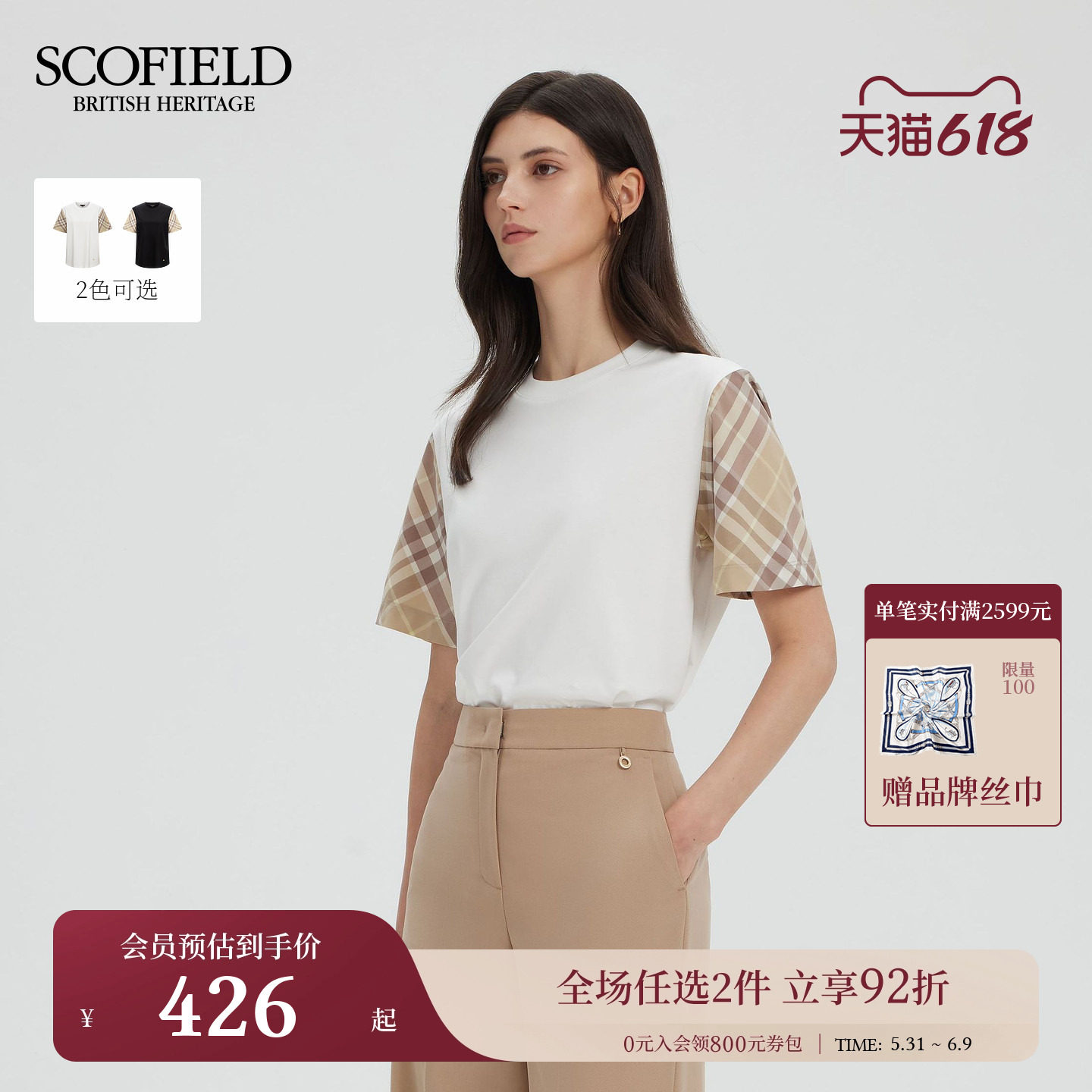 Scofield女装设计感格纹拼接廓形T恤含棉金属Logo装饰夏季