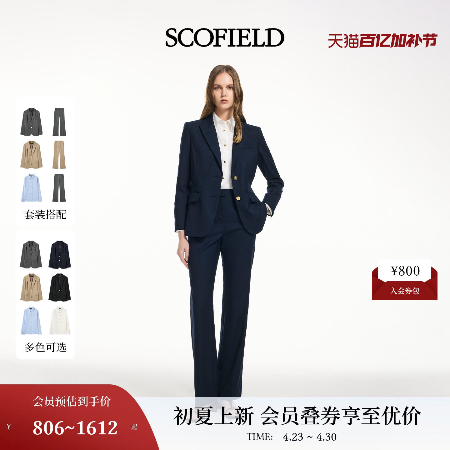 Scofield女装含羊毛智性商务西装套装通勤穿搭两件套2026春季新品