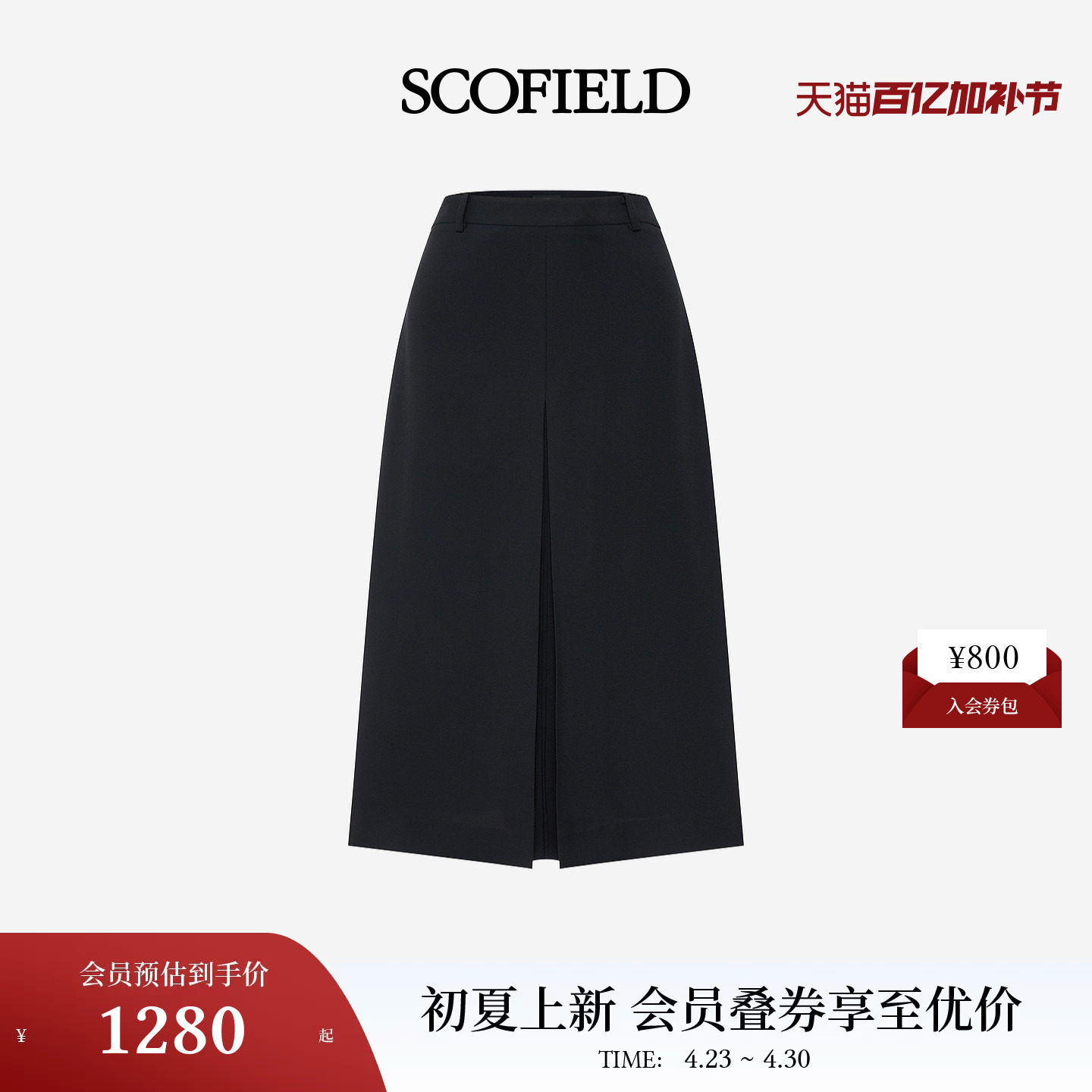 Scofield女装知性气质西装短裙A字半身裙前开衩设计2026夏季新品