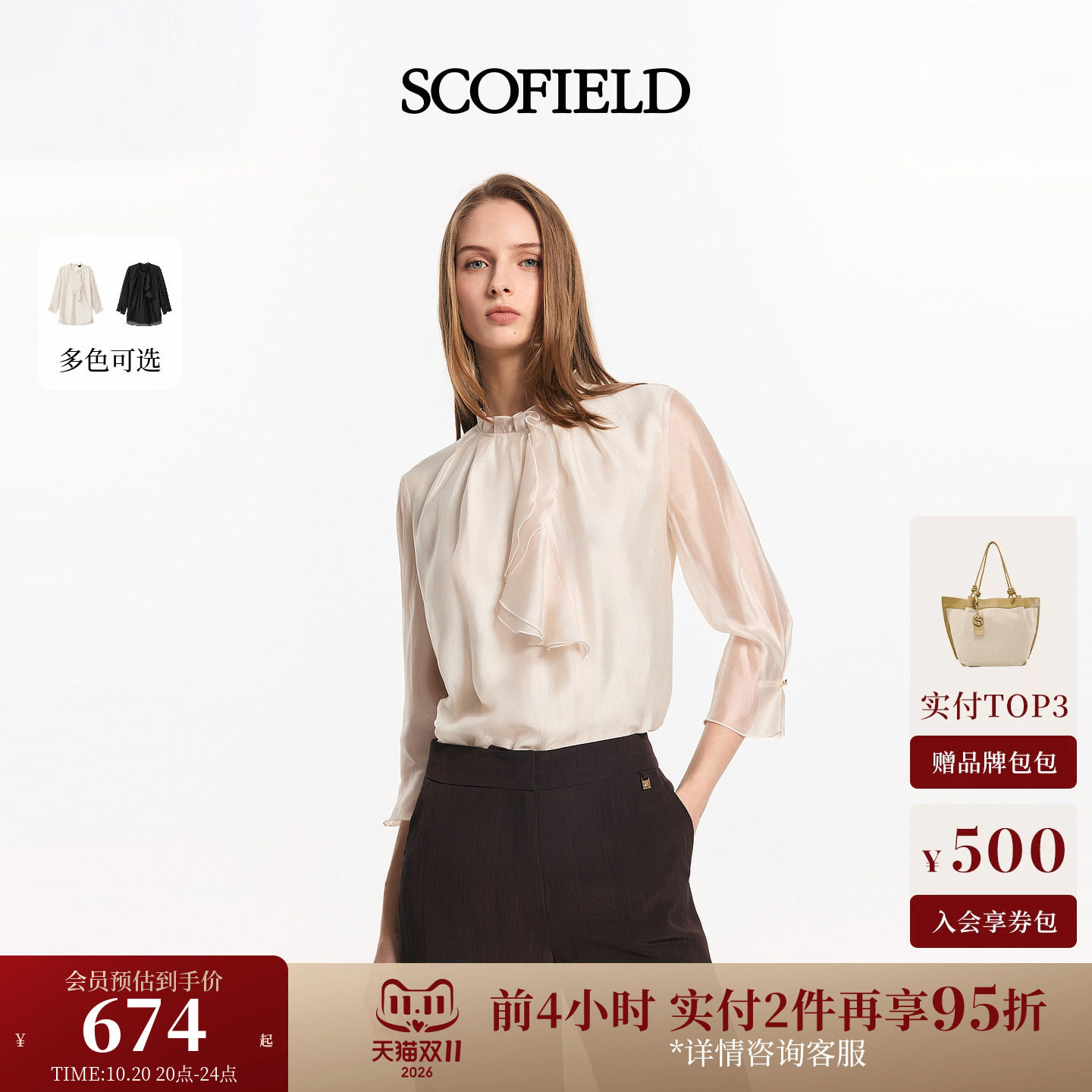 Scofield女装灵动柔美飘带荷叶领光泽感七分袖衬衫2026夏季新品