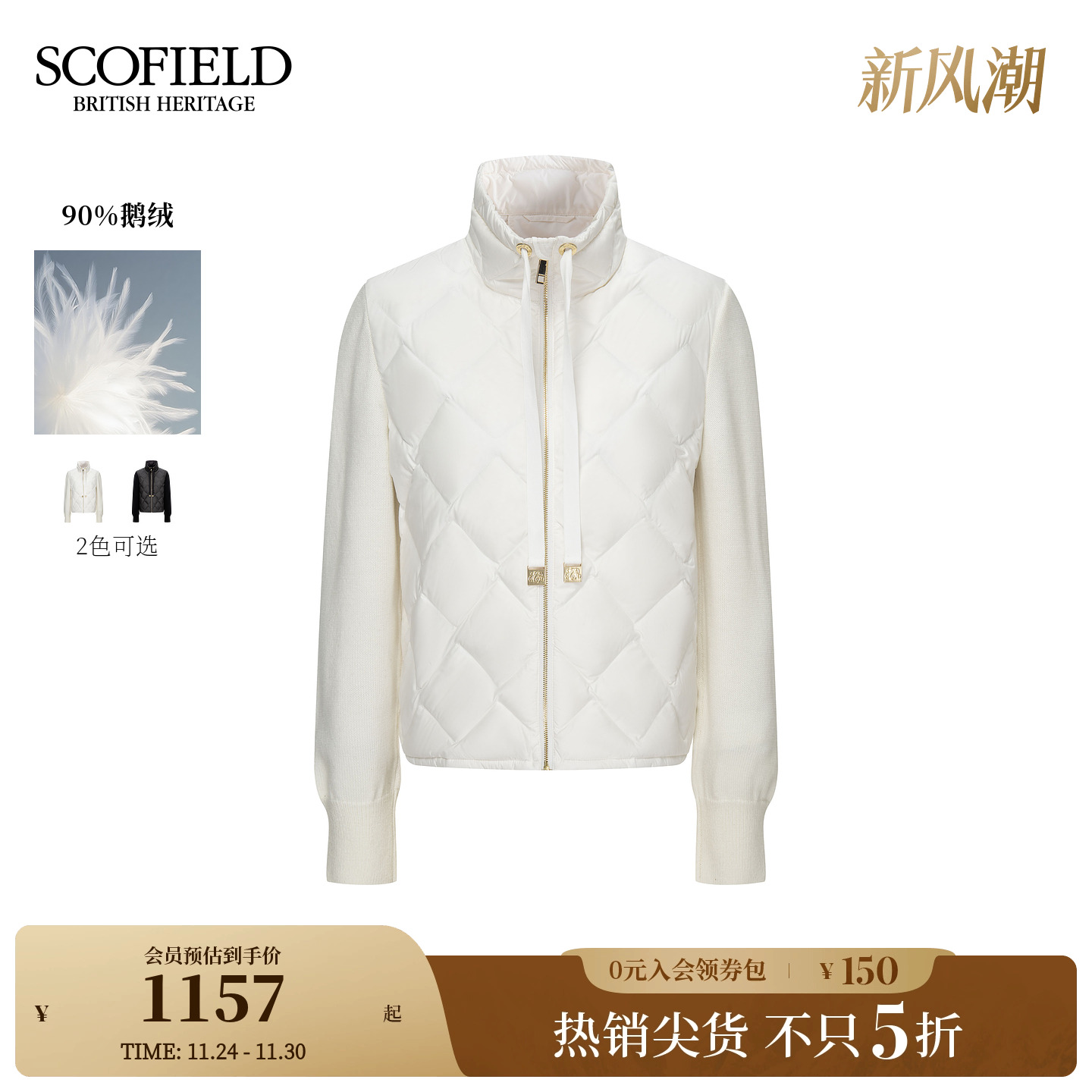 Scofield女装立领针织拼接羽绒服