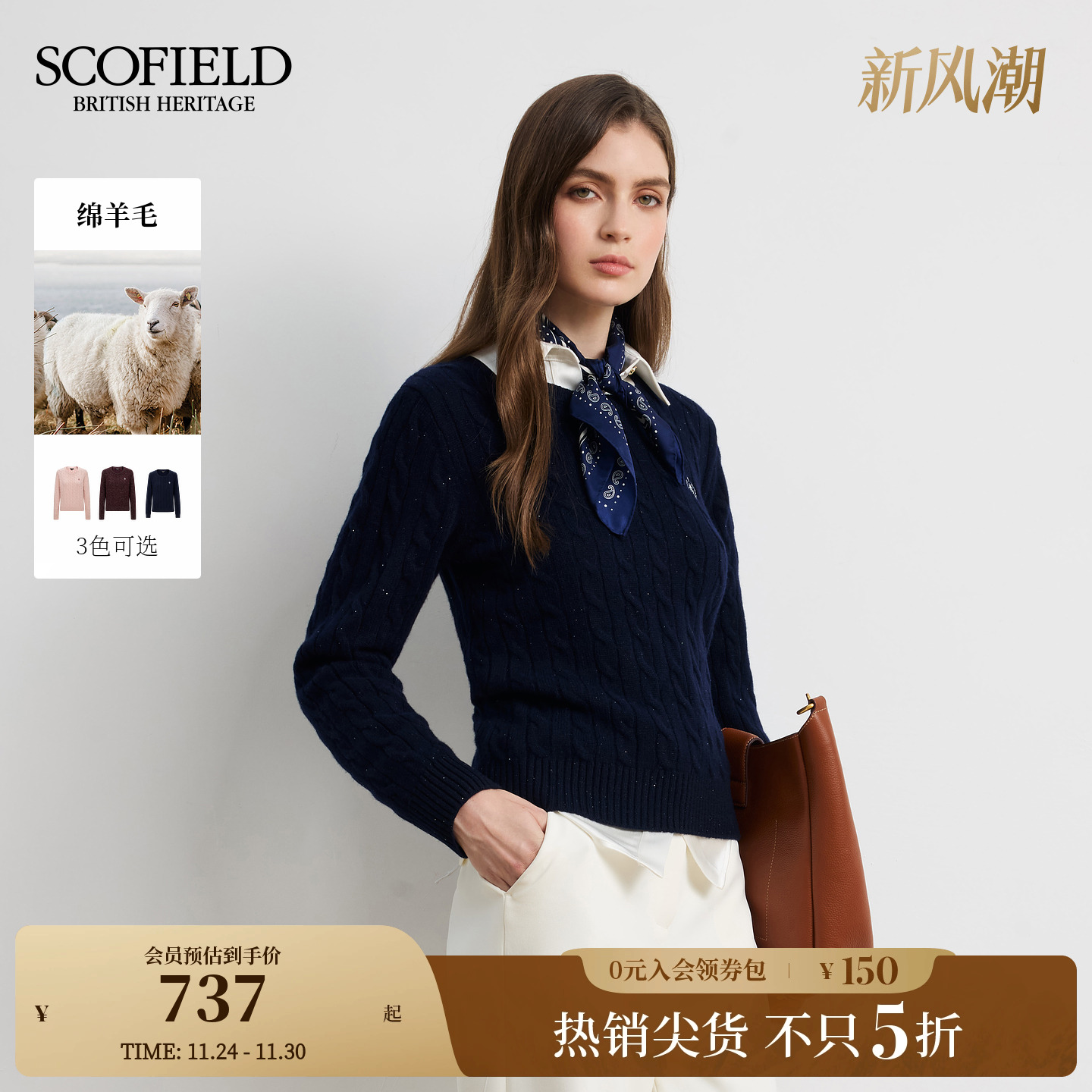 Scofield女装复古圆领绞花针织衫