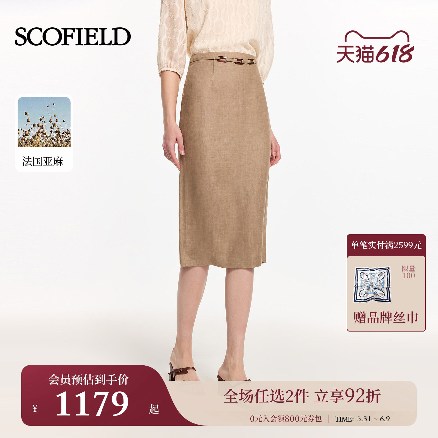 【法国亚麻】Scofield女肌理感H型半身裙后开衩设计2026夏季新品