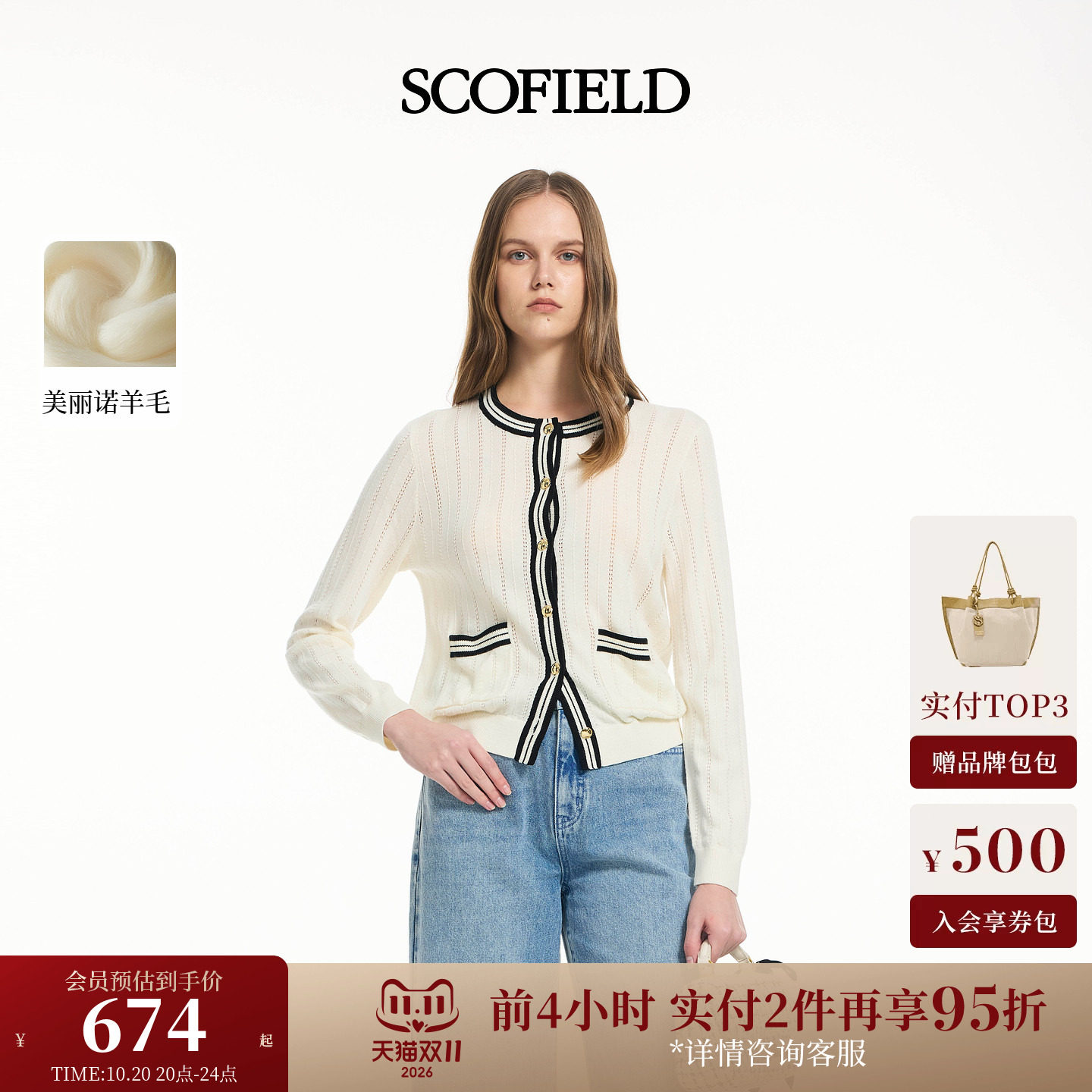 【小香风】Scofield女装撞色线条美丽诺羊毛针织开衫2026新品