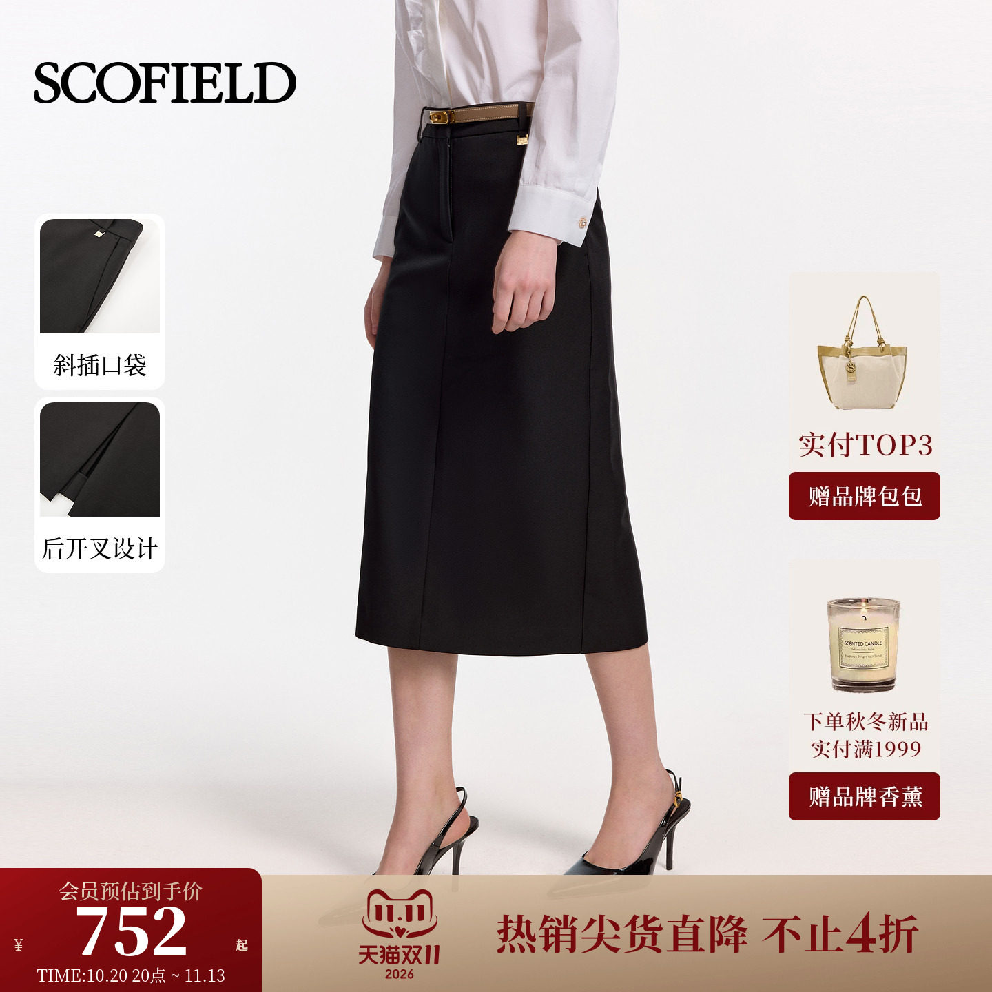 Scofield女装职场基础直筒半身裙后开叉设计西装半裙2026秋冬新品
