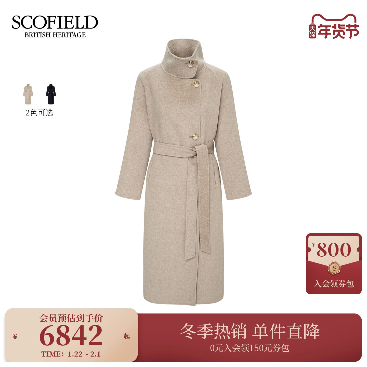 【山羊绒100%】Scofield女装静奢偏门襟大衣本布腰带2025秋冬新品,女装/女士精品,羊绒大衣,淘宝优惠券,粉丝福利购,淘宝优惠卷