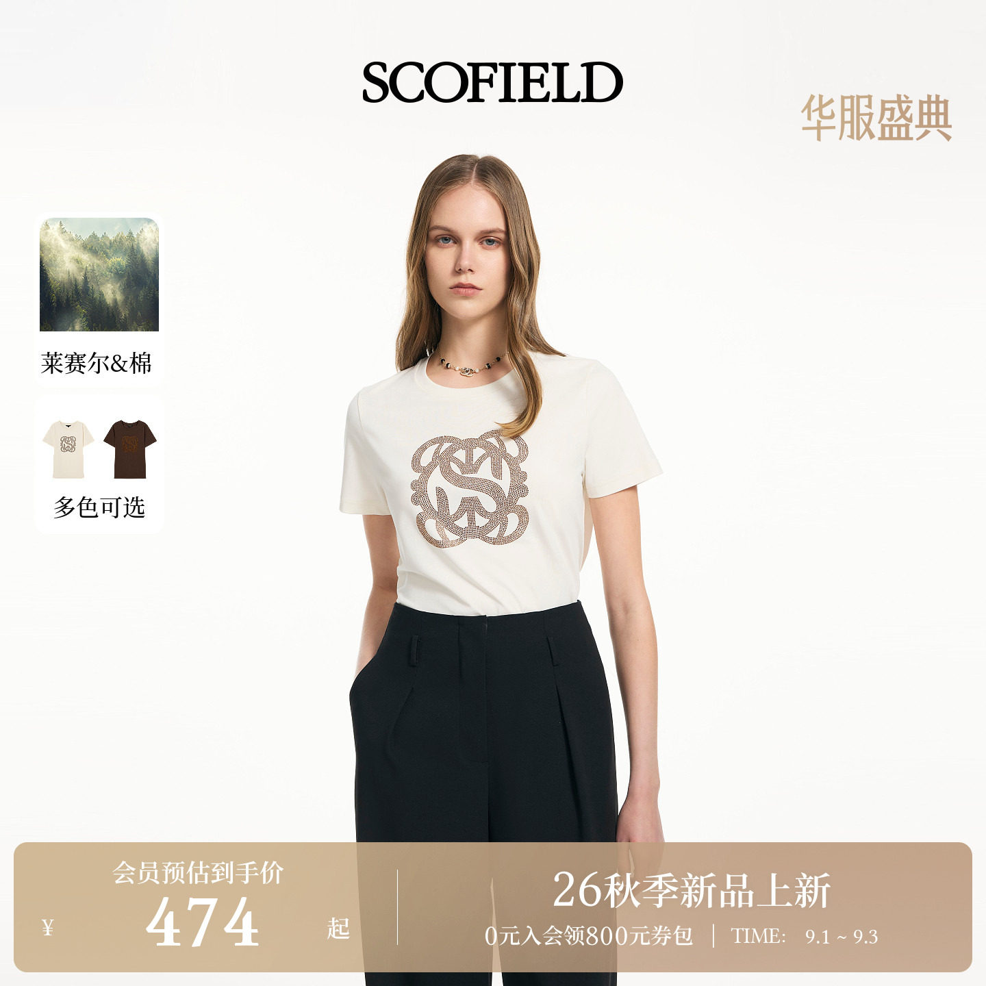Scofield女装英式圆领T恤烫钻图片
