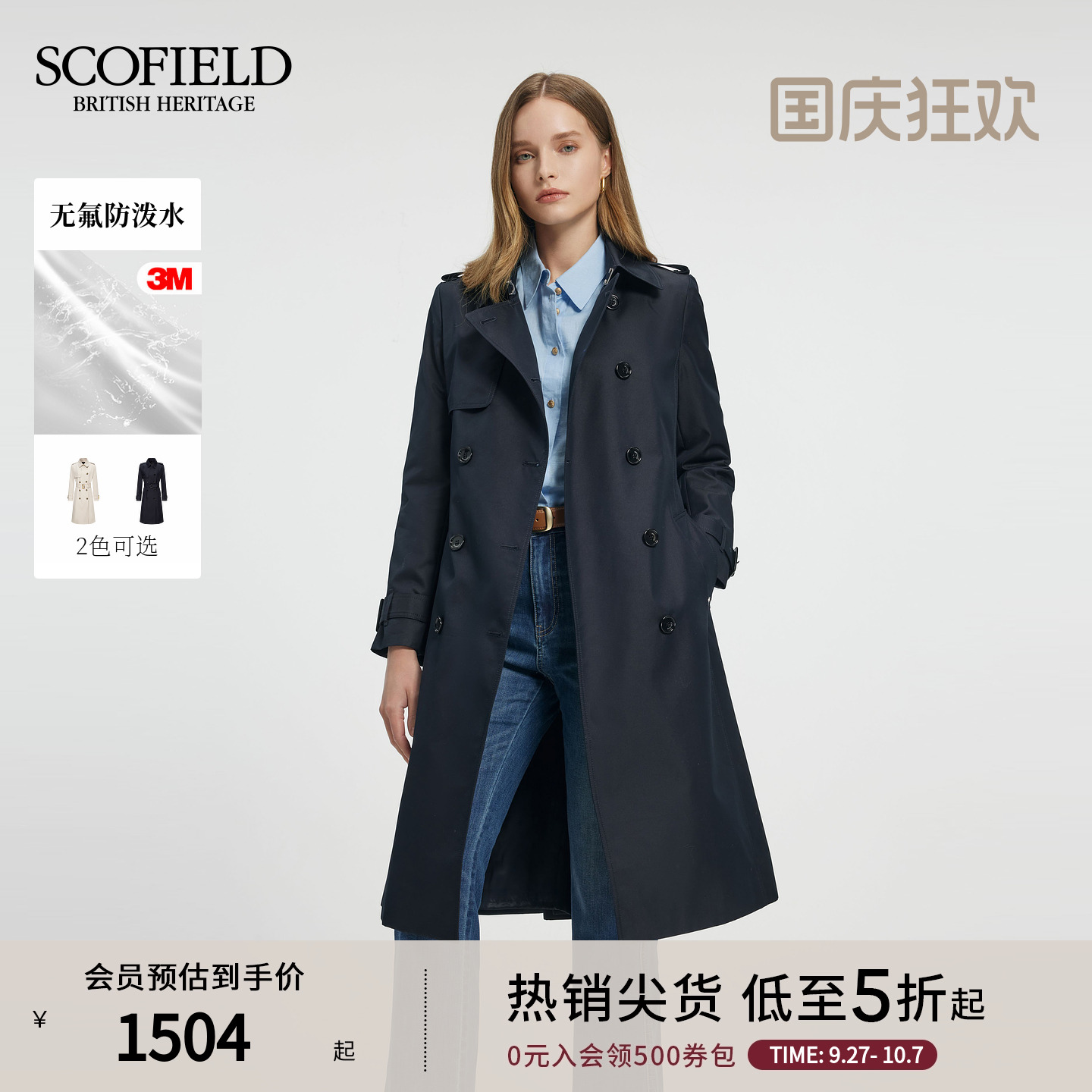 Scofield英伦风长款风衣