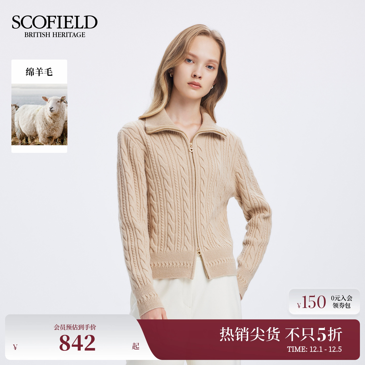 Scofield女装立体绞花针织开衫