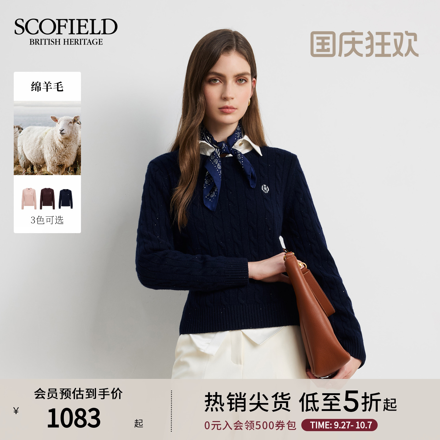 Scofield女装复古绞花套头针织衫