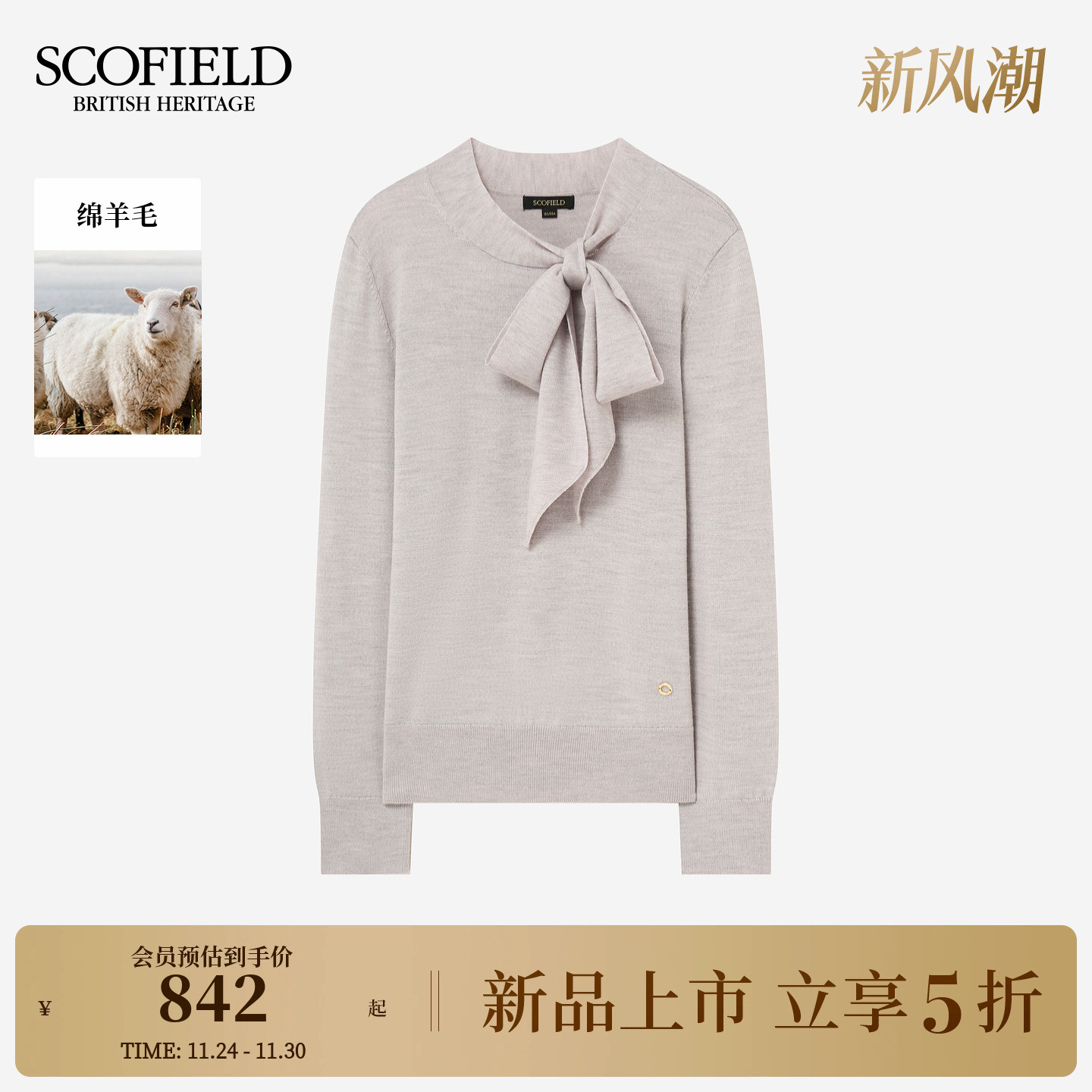 Scofield女装蝴蝶结系带针织衫