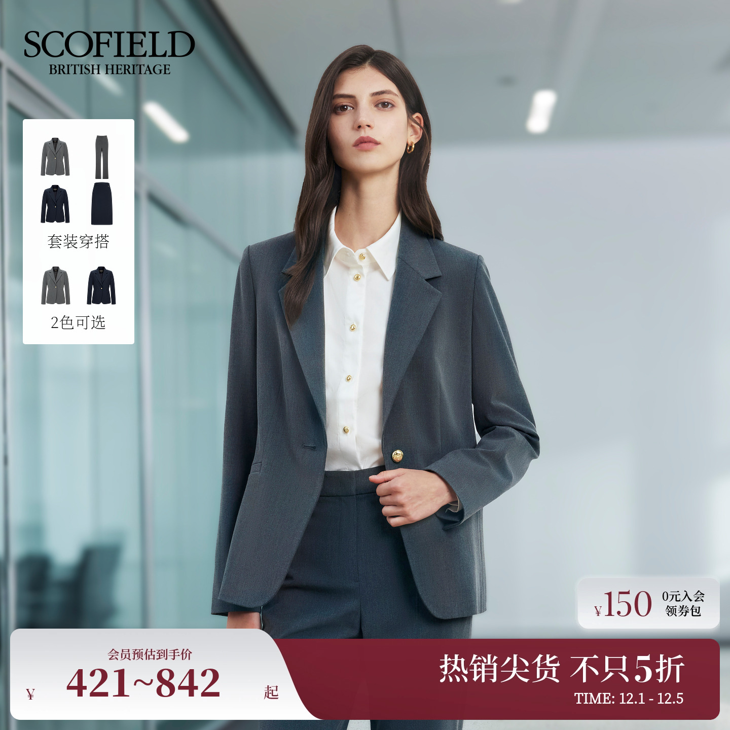 Scofield商务风单粒扣正肩西装