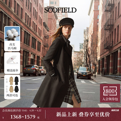 【匹马棉】Scofield女英伦大女主双排扣长款翻领风衣2026春夏新品