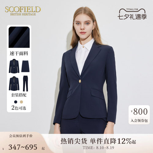 SCOFIELD修身显瘦速干面料小西装