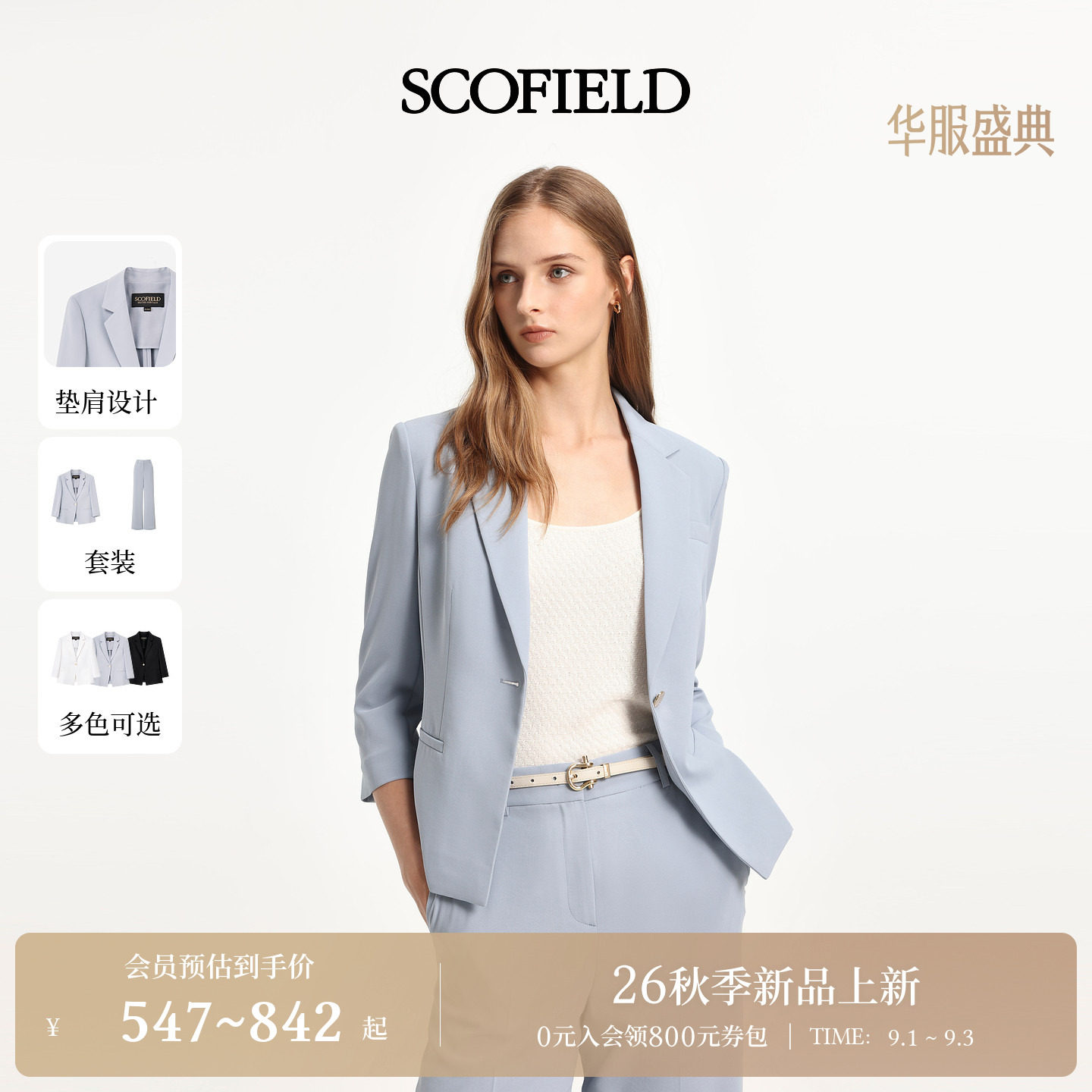 Scofield女气质商务风七分袖西装套装薄雾蓝垫肩设计2026夏季新品图片