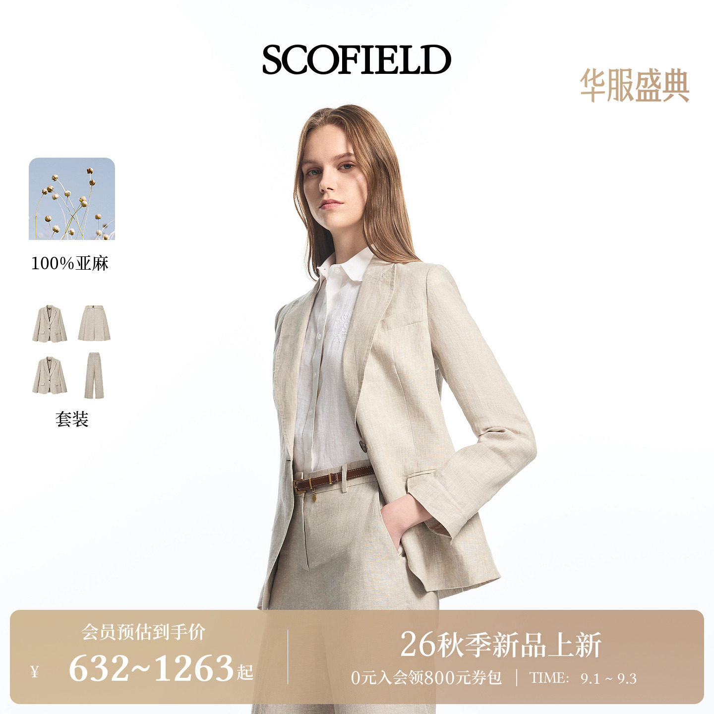 Scofield女装都市休闲西装外套图片