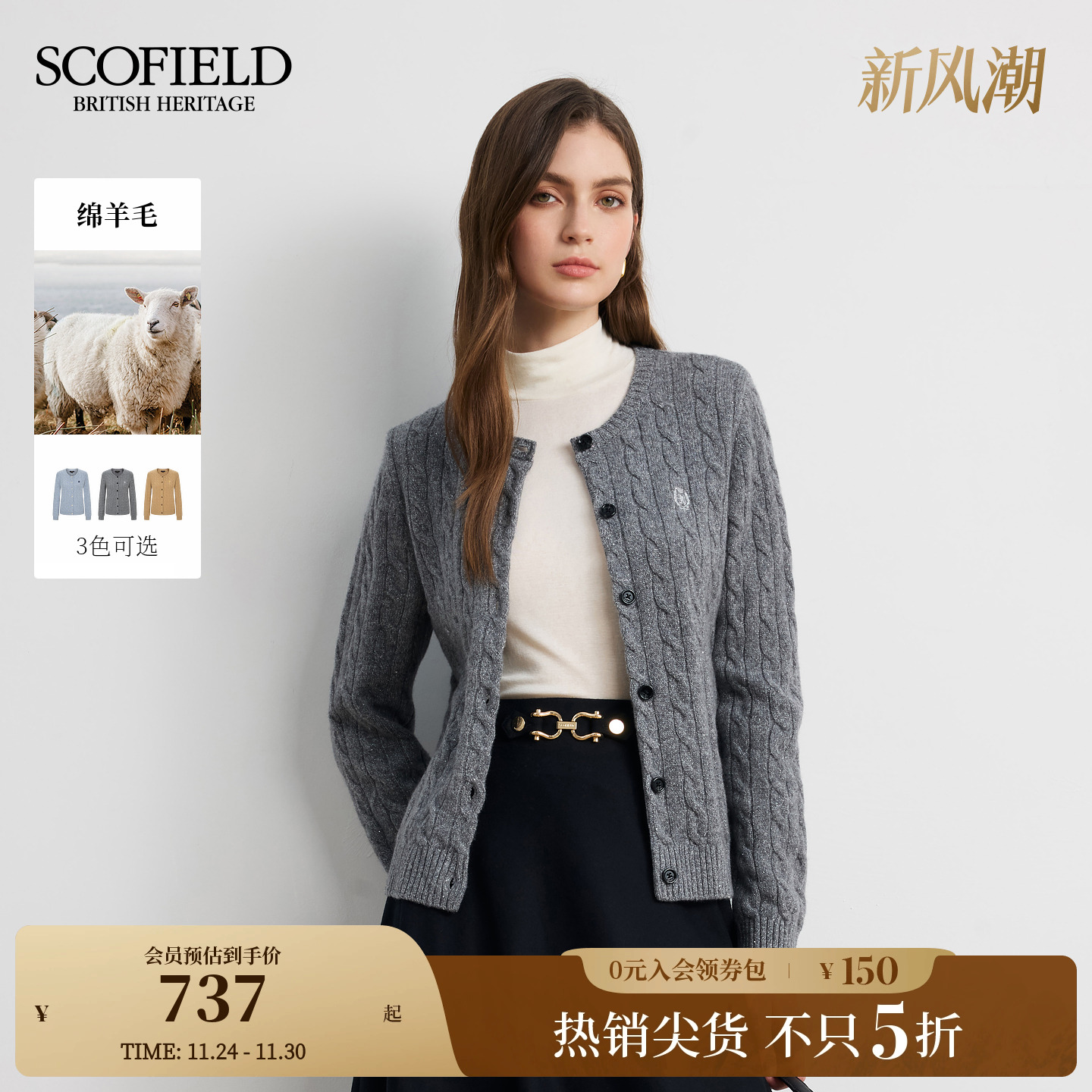 Scofield女装复古绞花针织开衫