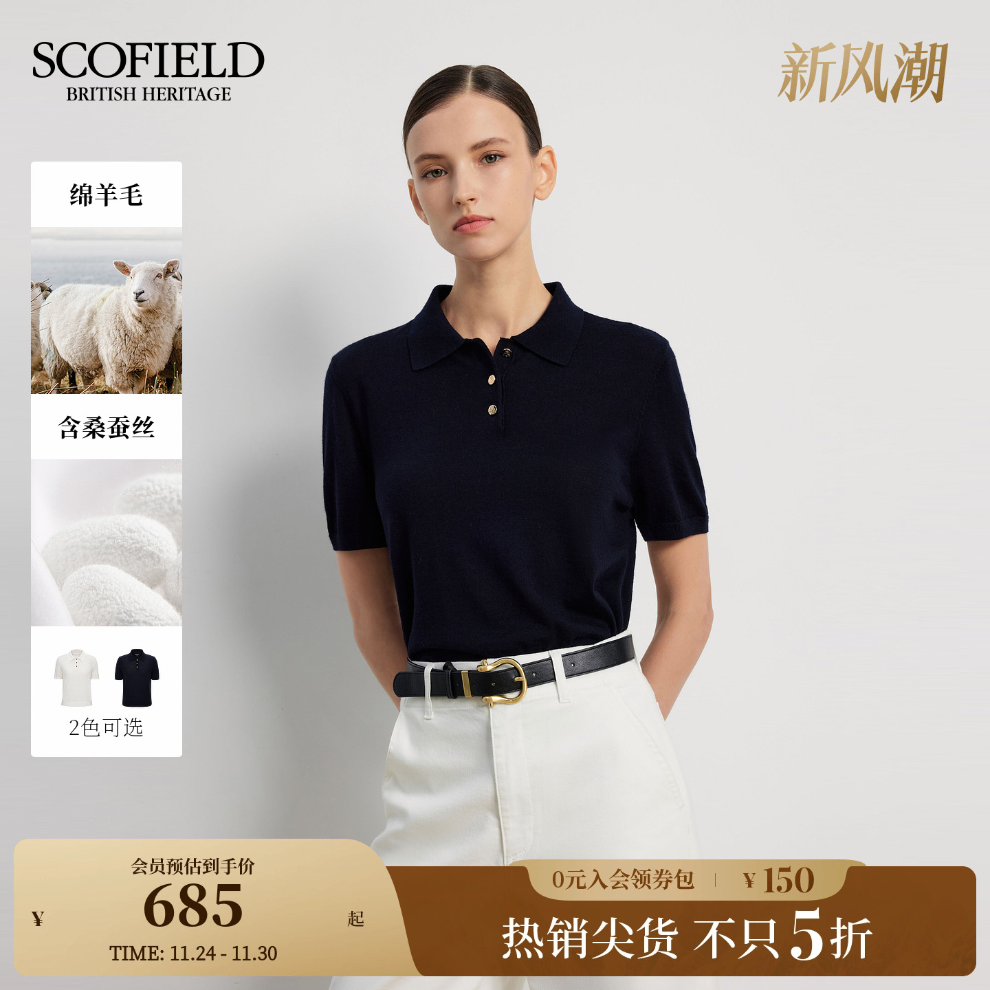 Scofield女装秋季都市Polo针织衫