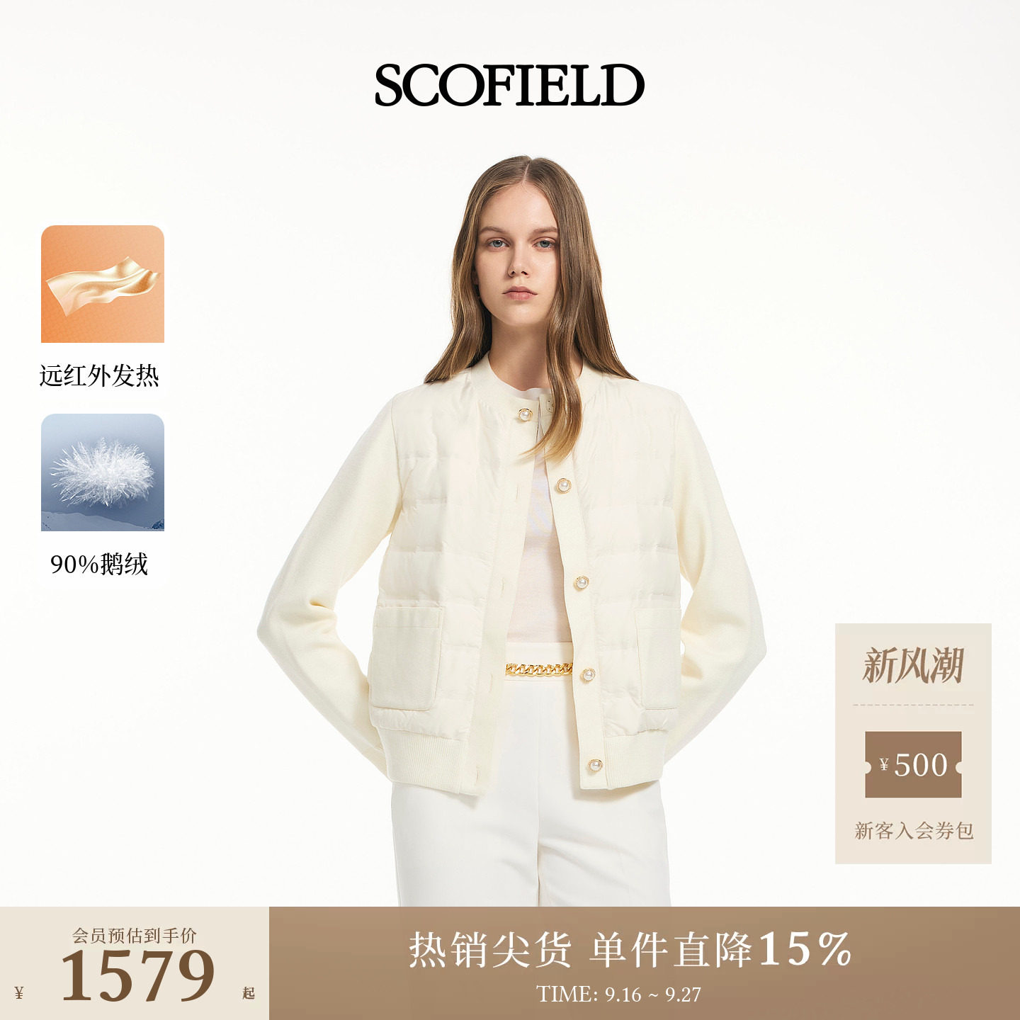 Scofield女装复古针织拼接羽绒服