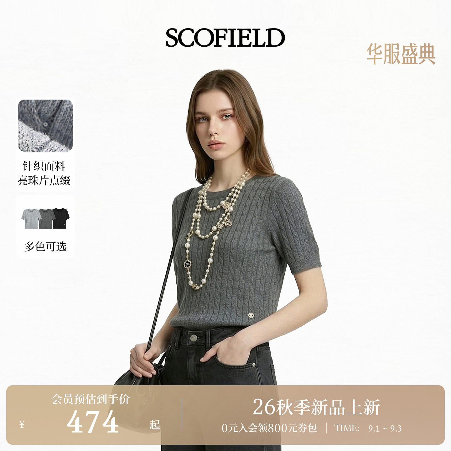 Scofield女装绞花肌理短袖针织衫图片